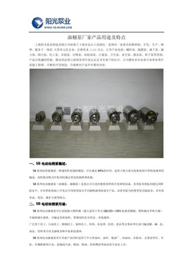 油桶泵使用范圍及參數