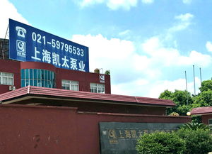 上海凱太秉承 工匠精神 打造水泵品牌企業